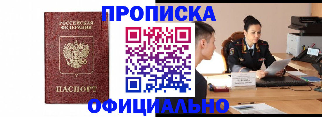 прописка от собственника в Соколе