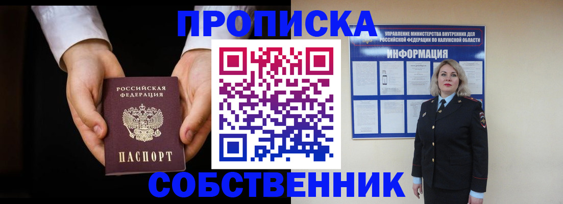 где прописаться в Соколе