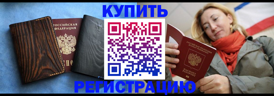 временная регистрация недорого в Соколе