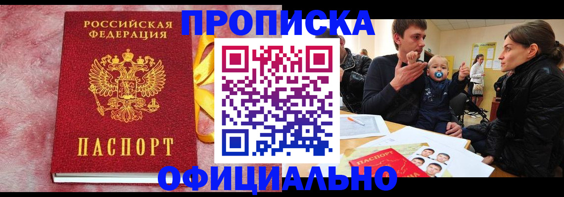 временная регистрация в Соколе