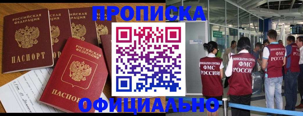 временная регистрация 2025 в Соколе